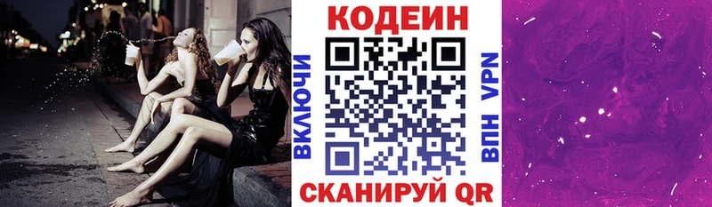 Кодеин напиток Lean (лин) shop наркотические препараты Игарка купить
